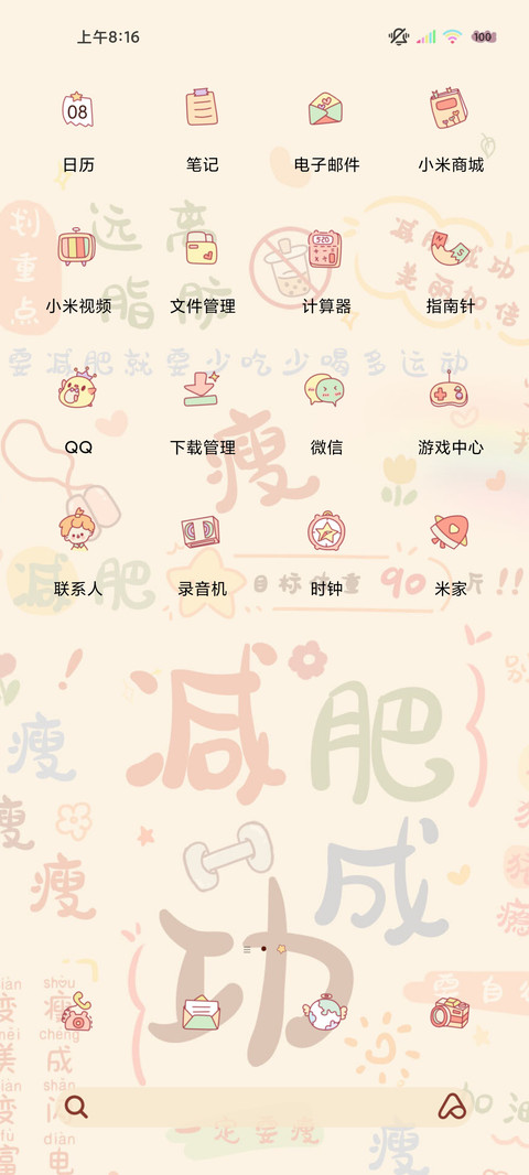 减肥拜拜卡路里 screenshot