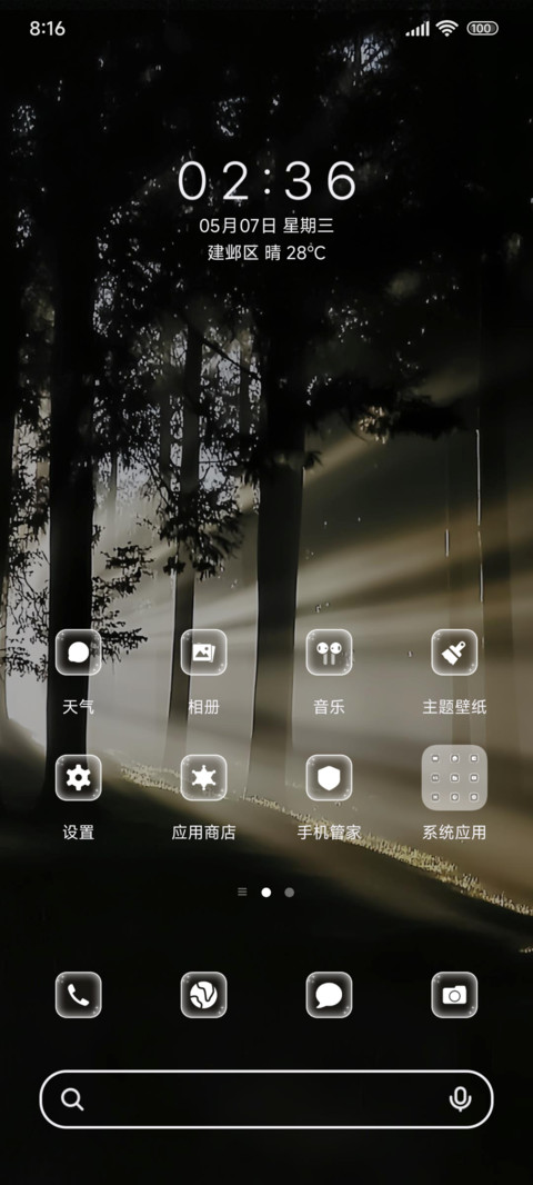 相遇丁达尔ins screenshot