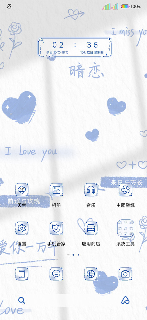 光影文字超喜欢你 screenshot