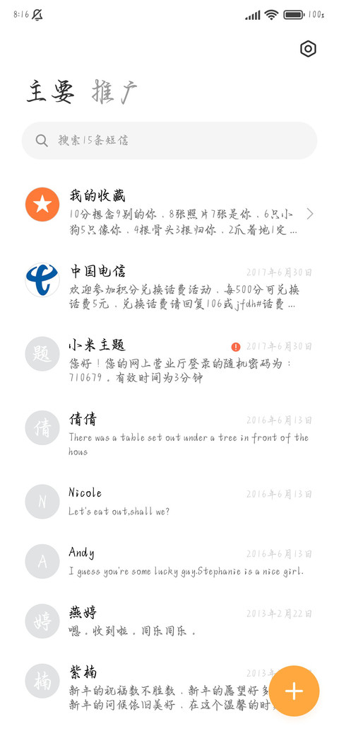 我深爱你的温柔浪漫 screenshot