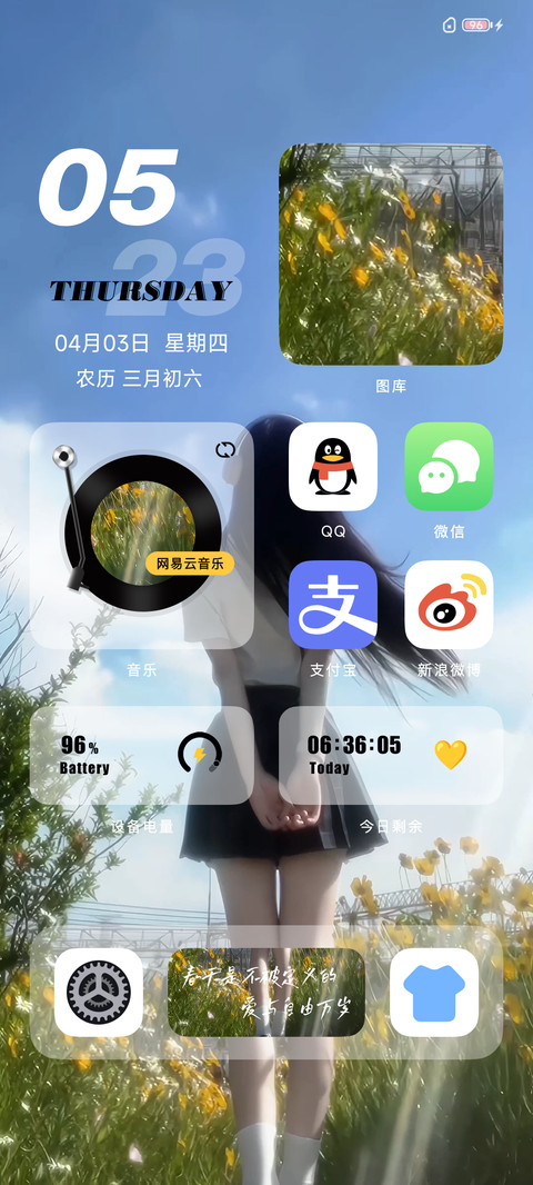 氛围 春和景明 screenshot