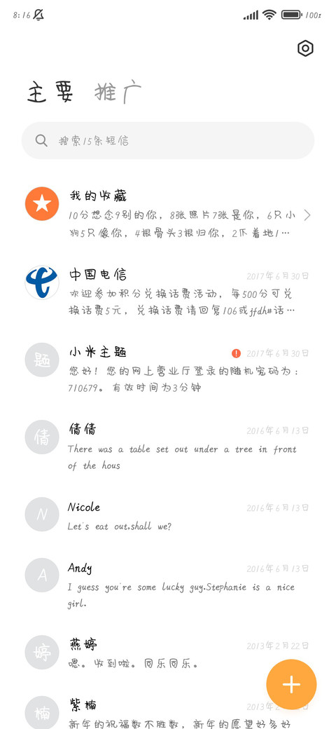 校园初恋日记 screenshot