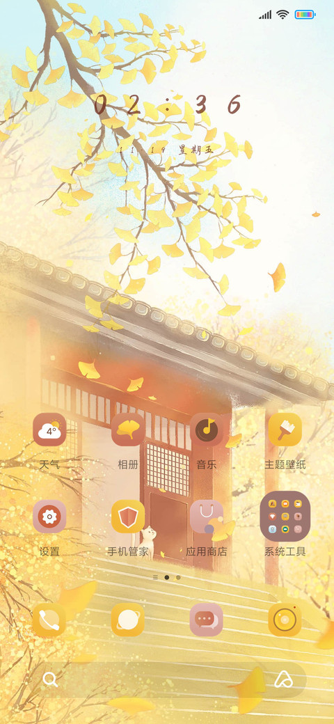 山河已秋 screenshot