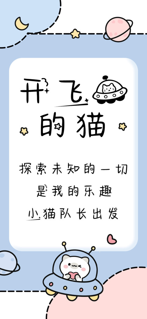 开飞船的猫 screenshot