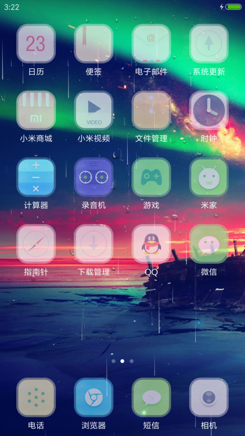 绚丽星空【雨滴特效】 screenshot