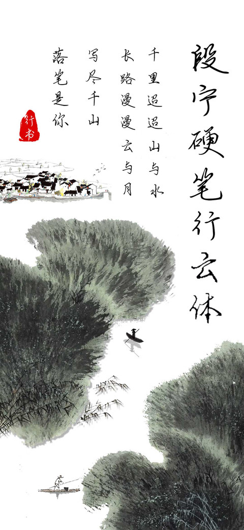 段宁硬笔行云体 screenshot