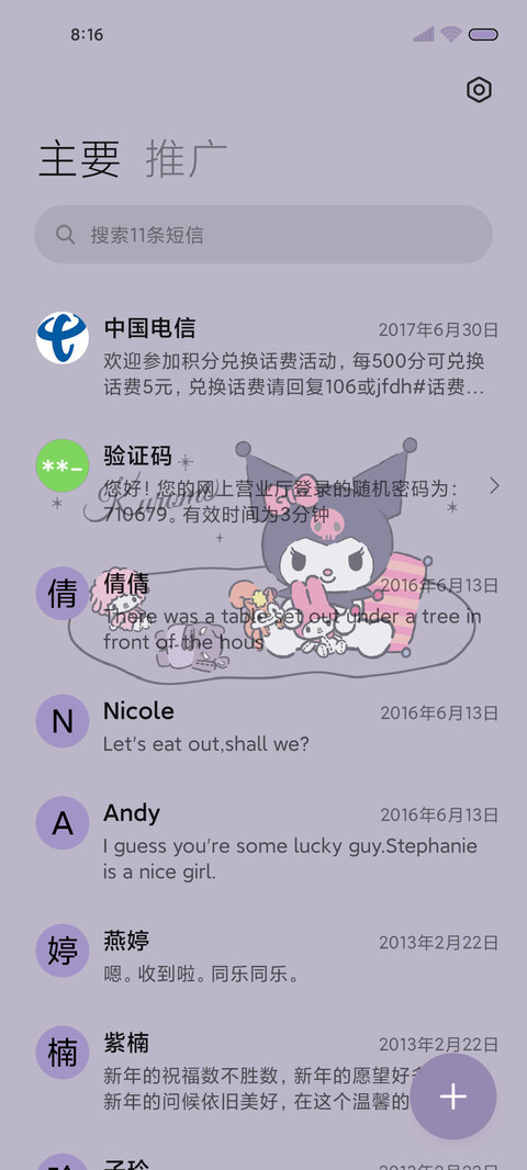 光影酷洛米 screenshot