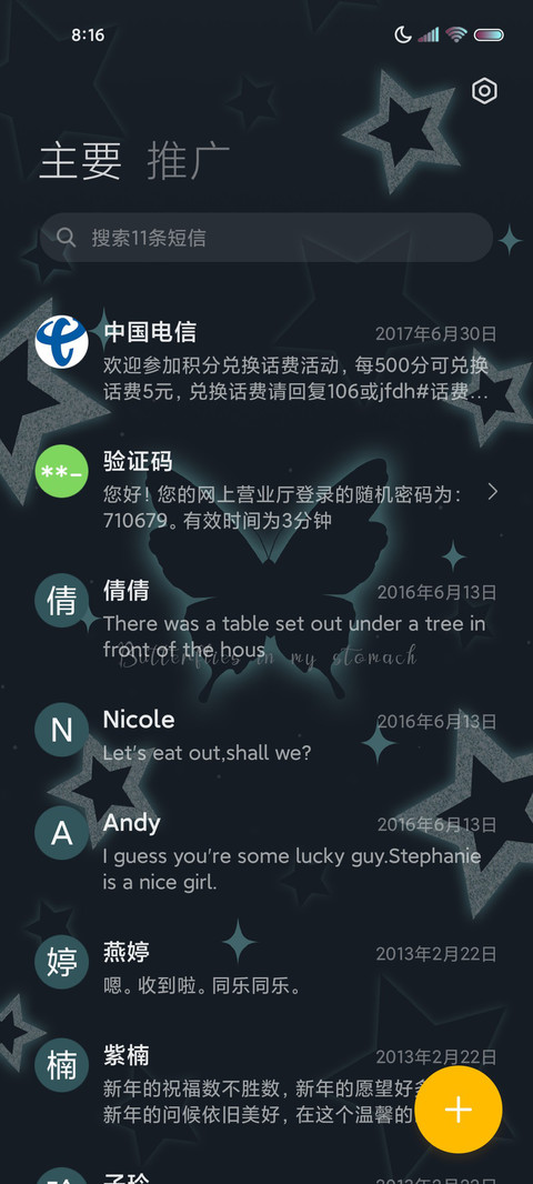 蝴蝶效应 闪耀星芒 screenshot