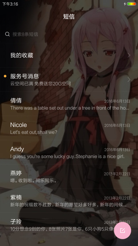 梦祈 screenshot