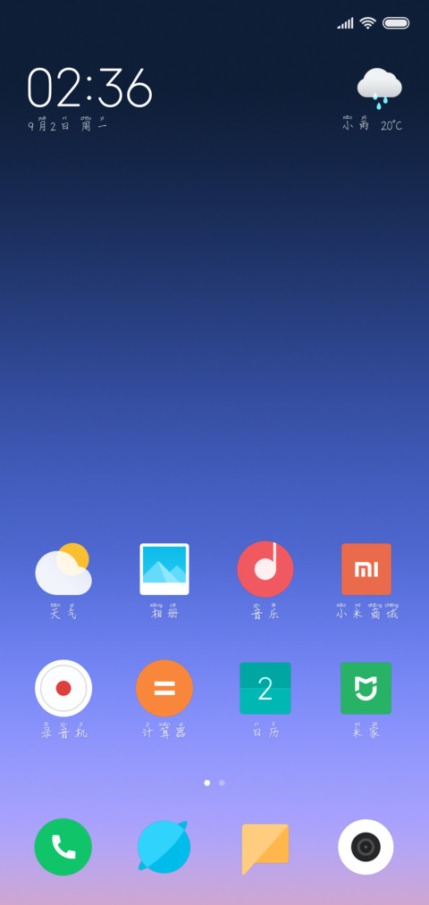 最美的偶遇 screenshot