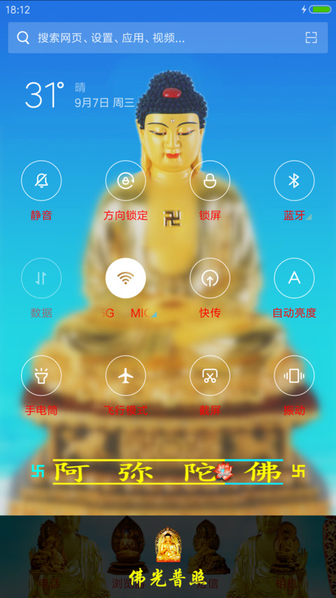 释迦摩尼佛（动态特效+下载保平安） screenshot