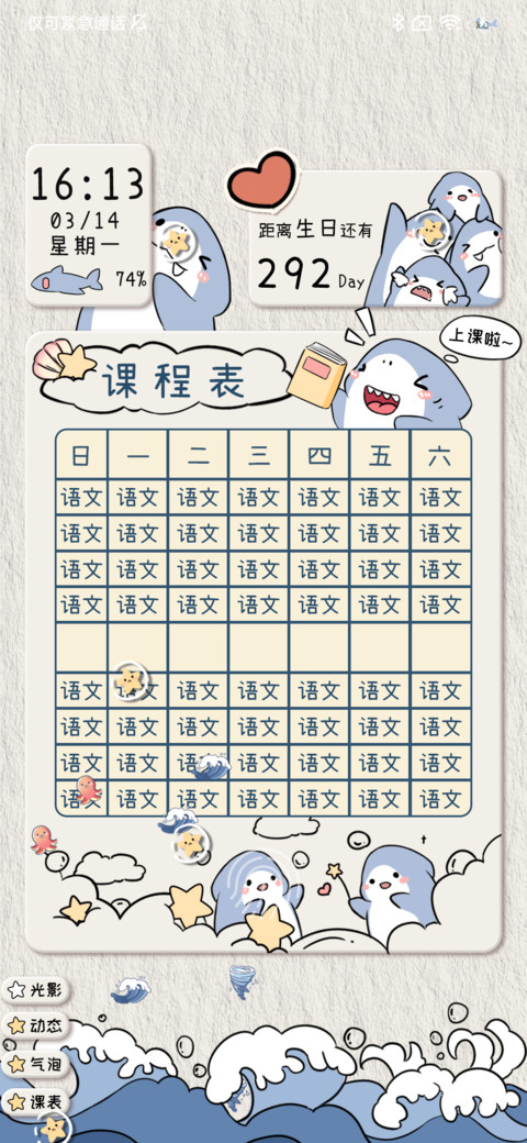 小鲨鱼学习计划 screenshot