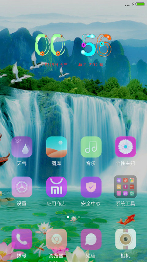 山水风景 screenshot