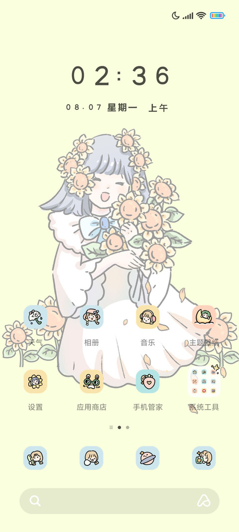 朝阳与夕颜 screenshot