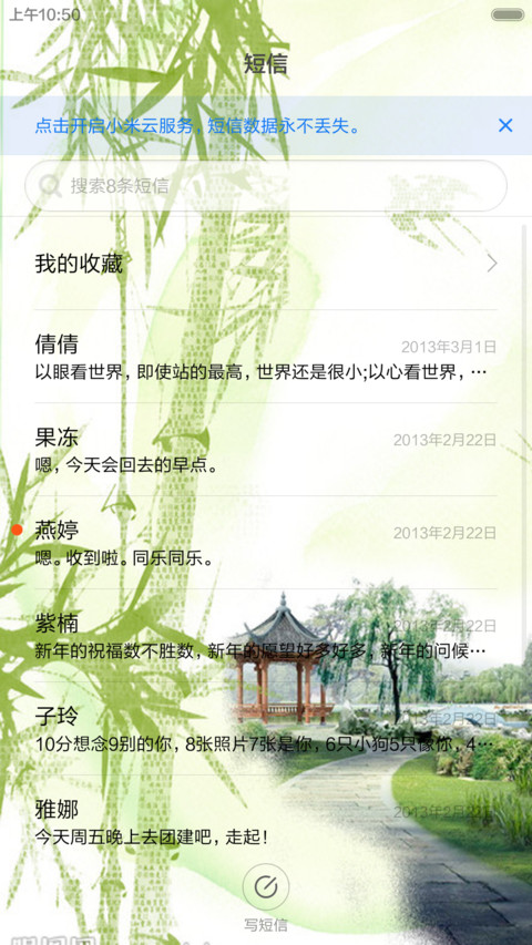 春游图（音乐锁屏+全图标） screenshot