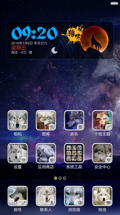 狼行天下 screenshot