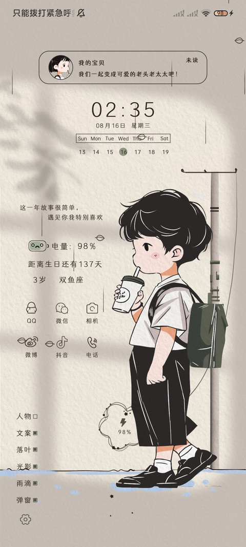 简约可爱日常 screenshot