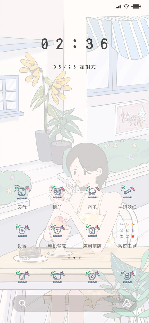 慵懒夏日 screenshot