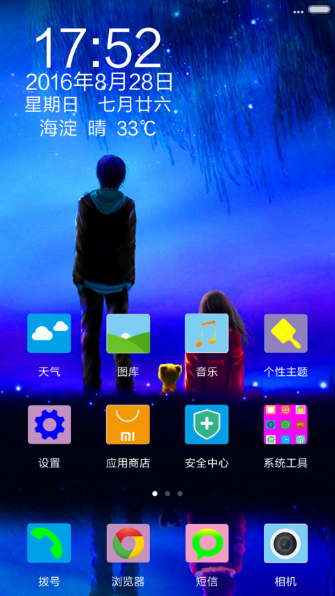 浪漫情侣+唯美壁纸 screenshot