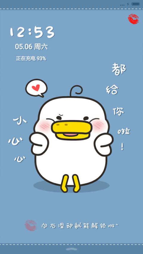 躺倒鸭亲我一下 screenshot