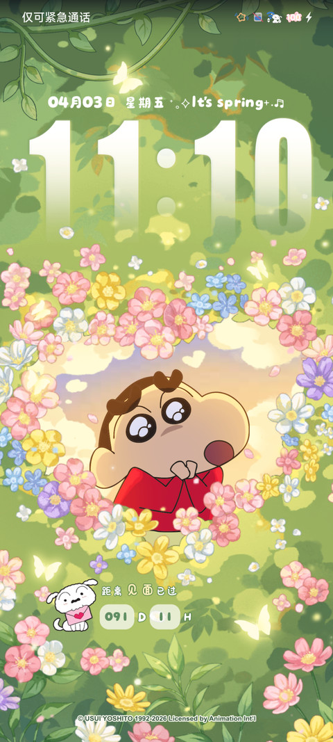 蜡笔小新 春日花朵 screenshot