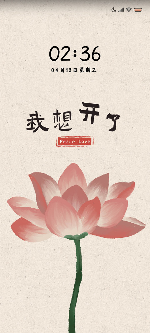好运莲莲 多壁纸 screenshot