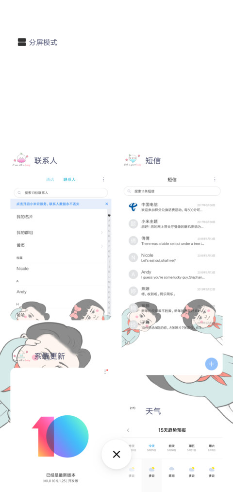 一起装嫩过节日 screenshot