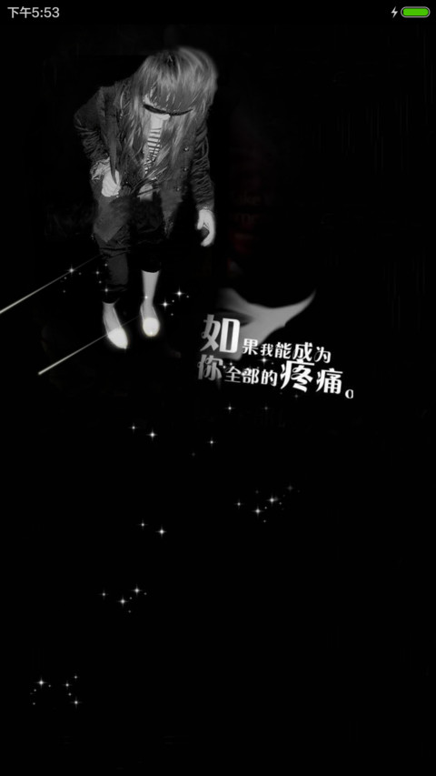 （非主流）爱情 screenshot