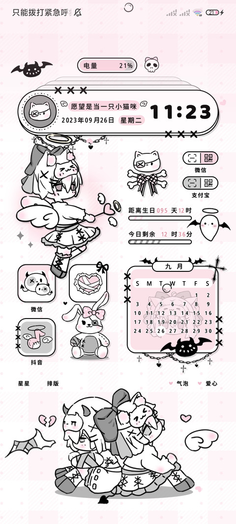 亚系 天使恶魔宝贝 screenshot