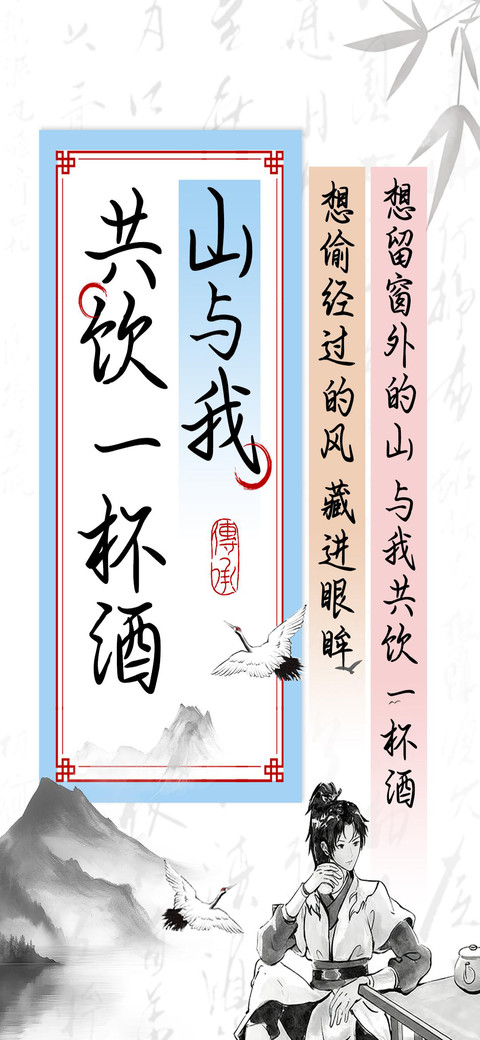 山与我共饮一杯酒 screenshot