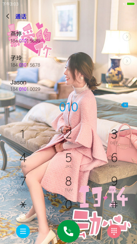 玫粉色的你 screenshot