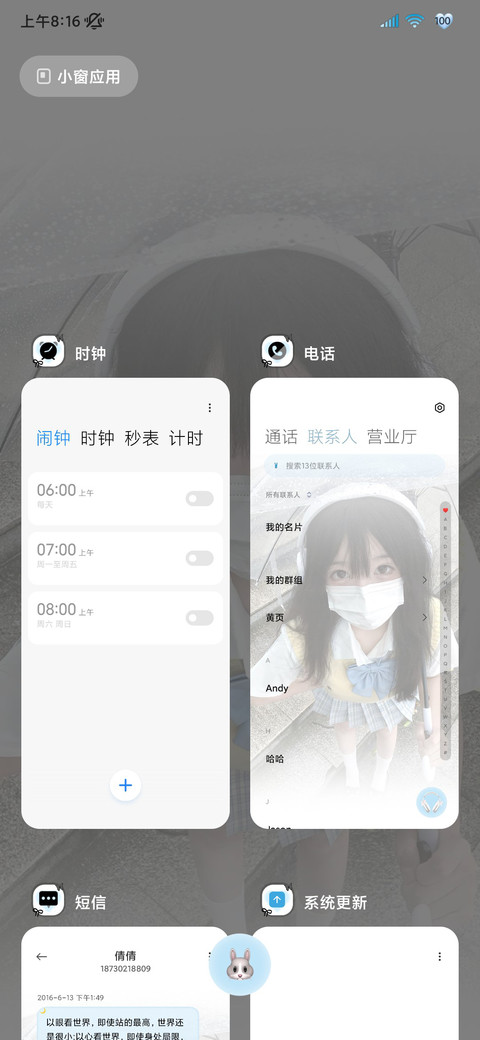 为你心动 screenshot