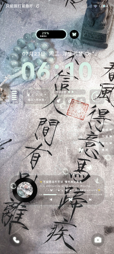 浮生若梦 换图 screenshot