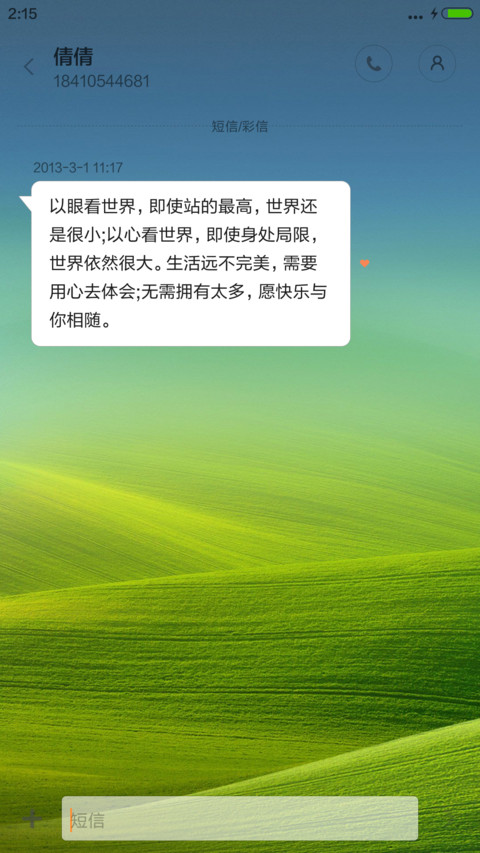 草原 screenshot