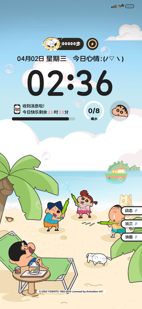 蜡笔小新海滩旅行 screenshot