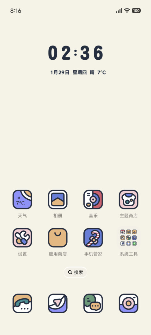 粗描边 搞怪小表情 screenshot
