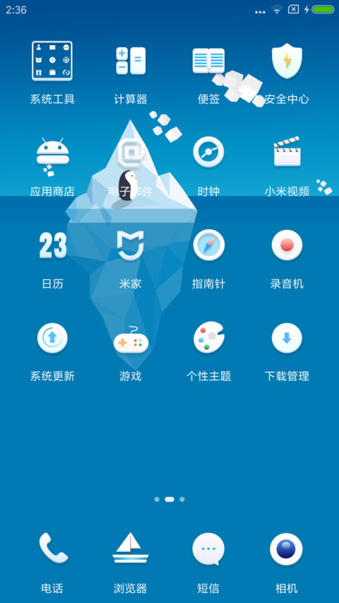 冰川时代 screenshot