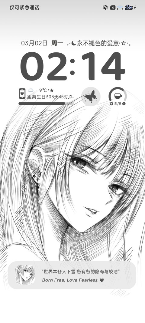 光栅 永不褪色的爱 screenshot