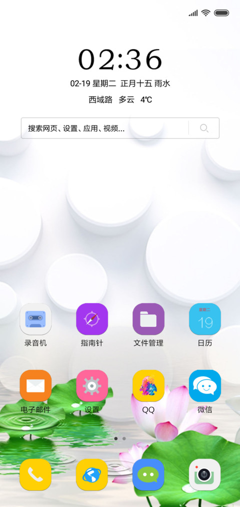 家和富贵 screenshot