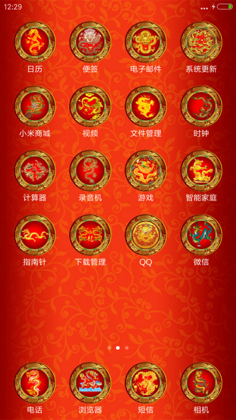 中国龙 screenshot