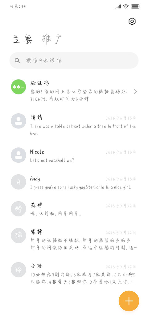 某某的爱手写体 screenshot