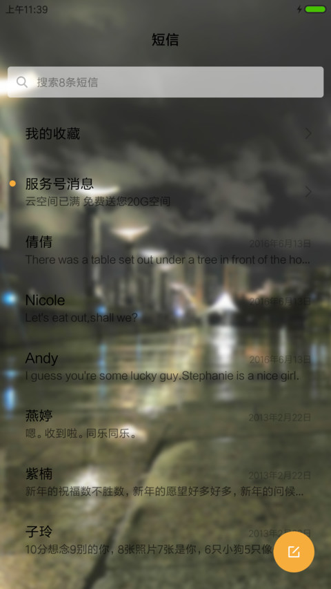 静夜 screenshot