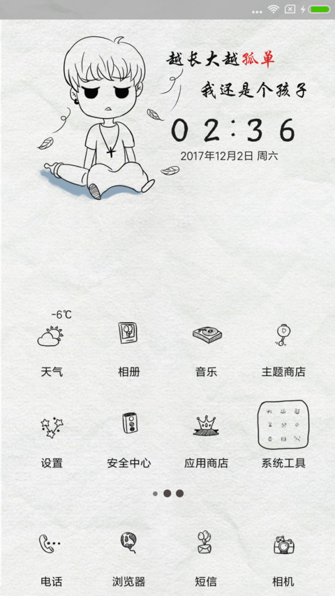 孤单男孩 screenshot