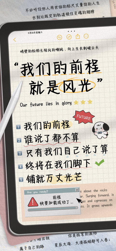 我们的前程就是风光 screenshot
