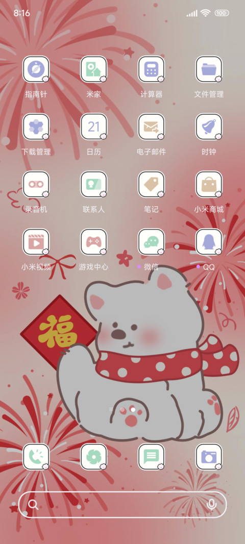 烟花福气小狗双模式 screenshot