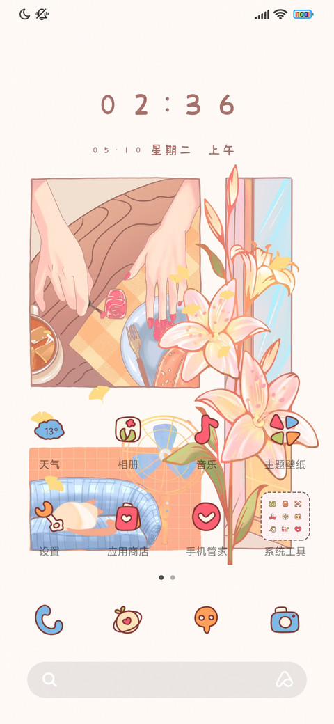 惬意时刻 screenshot