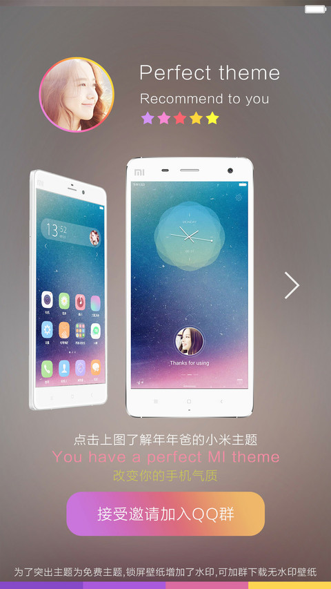 恋曲_女生版（免费主题） screenshot