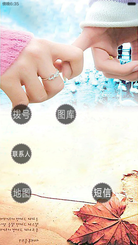我们的爱(头像自定义男神版) screenshot