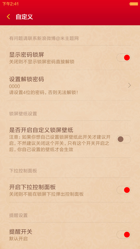 2016新年之财源滚滚(动态锁屏) screenshot