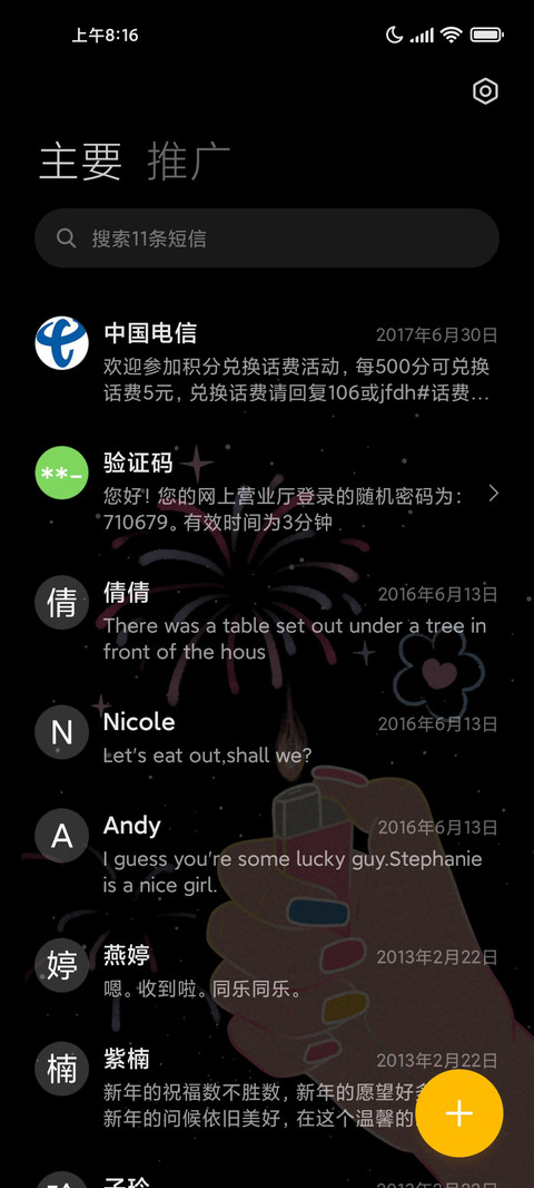 烟花易冷 screenshot